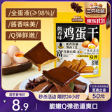 三只松鼠鸡蛋干酱香味240g/袋 豆腐干卤味干子休闲零食小吃素食