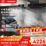 西门子（SIEMENS）【欧式套装】超薄5D+5.0kw天然气猛火灶 欧式高温自清洁免拆洗 抽油烟机吸油烟机 LCDJ9+ERJA8