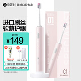 贝医生电动牙刷声波智能软毛牙刷防水电动牙刷企业团购礼物 C1少女粉-标配 1支
