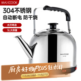 美厨（maxcook）电水壶 304不锈钢烧水壶 5L加厚鸣音 自动断电防干烧TB-24