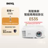 明基（BenQ）E535 高亮智能投影仪 投影仪办公 （3600流明 手机ipad投屏 U盘直读 无线投屏）【套餐一】