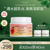 FARMACY法沫溪苹果味双层清洁卸妆膏100ml 温和卸妆清爽不闷痘 节日礼物