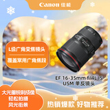 佳能（Canon）EF 16-35mm f/4L IS USM 单反镜头 广角变焦镜头