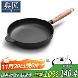 典匠铸铁平底锅聚油煎锅26cm无涂层加厚生铁牛排煎锅早餐煎蛋烙饼锅