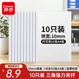 齐心（COMIX）10只装A4/10mm抽杆夹拉杆夹抽杆文件夹透明拉杆文件夹学生试卷夹资料册 办公文具EA8510