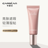 卡姿兰（Carslan）素颜霜女补水保湿提亮肤色打底遮瑕懒人嫩白霜滋润七夕情人节礼物 中样5g(试用装）