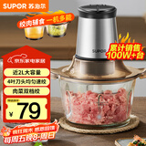 苏泊尔（SUPOR）绞肉机家用电动大容量多能料理机 绞馅机碎肉搅肉机切菜辅食搅拌机JR05-300