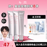 姬芮（ZA）美白防晒套装防晒隔离遮瑕三合一SPF50+PA++++