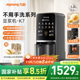 九阳豆浆机1.2L家庭容量降嘌呤浆古法浆2-4人可预约免手洗可做豆花家用全自动多功能破壁机K7政府补贴