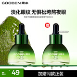 果本官方鳄梨千肽抗皱紧致护肤品收缩毛孔面部精华提拉紧致化妆品女 【升级款】鳄梨眼部精华液30ml