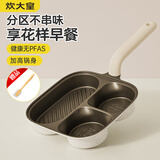 炊大皇有钛早餐锅多功能家用三合一专用煎饼锅神器不粘锅煎锅平底锅