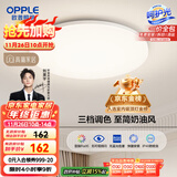 欧普（OPPLE）吸顶灯卧室灯具可调光LED照明灯饰简约大气高显色护眼冰玉 呵护光