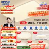 欧普（OPPLE）护眼吸顶灯客厅大灯可调色高显指LED照明简约灯具灯饰套餐9包安装