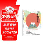 岩波新书精选05：日本的诞生（日本の誕生）