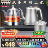 开品全自动双壶上水电热水壶茶台烧水壶恒温保温烧水煮茶一体机嵌入式茶桌一体机茶具电茶炉 1L 双壶上水 20X37CM 三壶款式 桶水款