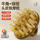 素阳牛角绿檀木按摩梳子头部经络梳多功能脸头皮按摩器28钉刷养生头疗