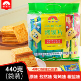 新家园休闲零食健康早餐代餐饼干非油炸香酥烤馍片混合味440g/袋