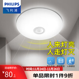 飞利浦（PHILIPS）LED全光谱吸顶灯阳台卧室厨房走廊卫生间灯具防水防尘防虫三防灯 6W 3㎡内适用 人体动态感应 白光 25CM