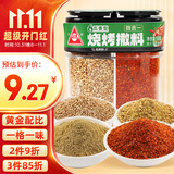 川珍四合一烧烤撒料100g真材实料烧烤料孜然粉芝麻盐辣椒粉五香粉组合