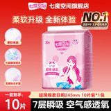 七度空间优雅系列卫生巾姨妈巾组合装 日用棉柔245mm 10片