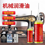 伯惠达缝纫机油润滑油机械自行车链条门锁吱吱响门除异响轴承润滑油剂