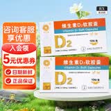 [大水]维生素D2软胶囊 0.125mg*10粒 3盒装 国药准字