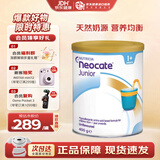 纽康特1+氨基酸配方奶粉澳洲版婴幼儿抗蛋白无乳糖防腹泻拉稀400g 澳洲版Junior原味 (1岁以上)1罐