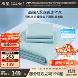 水星家纺冰丝凉席可机洗凉席冰丝席子1.5x2米软凉席可折叠三件套床笠款