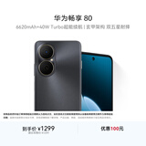 华为畅享80  256GB 曜金黑 6620mAh电池超能续航 玄甲架构 双五星超耐摔 华为鸿蒙智能手机