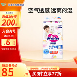 花王（Merries）妙而舒日本进口 婴儿尿不湿|拉拉裤 纸尿裤L54片