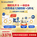 合生元派星3段星耀卡礼盒【10罐800g+2罐350g】到手12罐