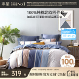 水星家纺四件套床上纯棉100%全棉透气被套床笠双人1.5米x2米床弗利安家居馆
