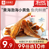 良品铺子小鱼鱿鱼鱼仔鱼干休闲海味零食 【任选专区】香卤小黄鱼118g