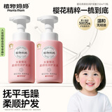 植物妈妈儿童护发素3-6-12岁滋养强韧润发乳柔顺不打结易冲洗2瓶装共500ml