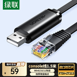 绿联Console调试线USB转RJ45控制串口交换机配置线转换线适用华为腾达TP-LINK小米路由器 1.5米 50773