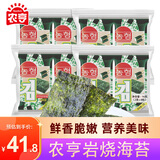 农亨原味岩烧海苔片64g 即食寿司香脆紫菜片 儿童零食小吃 16g*4袋 