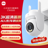 小米室外摄像机CW500 家用监控 双频Wi-Fi6 超清全彩夜视 AI人形/车辆侦测 防尘防水摄像头