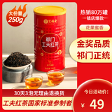 艺福堂茶叶红茶 祁门红茶特级祁红工夫可做奶茶自己喝的250g/罐