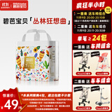 碧芭宝贝丛林狂想曲拉拉裤XXXL码26片(≥18kg)加大码 超薄透气 秋冬不闷