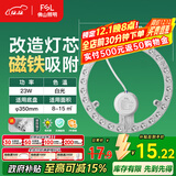 FSL佛山照明led灯盘灯具吸顶灯灯芯灯条替换灯盘白光23W 星辉