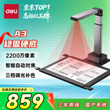 得力扫描仪 2200万像素高拍仪 照片扫描仪自动连续 高速办公用 高清投影 证件票据扫描 A3硬底 GK446