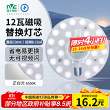 雷士（NVC）led灯盘吸顶灯替换灯芯圆形灯管灯条贴片灯板12瓦白光6500K