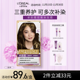 欧莱雅卓韵霜特润双膏染发霜#4.7亚麻深棕色 染发剂可分次补染遮白盖白