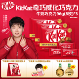 雀巢 奇巧kitkat威化牛奶巧克力 96g*3 零食 下午茶 礼物 分享装