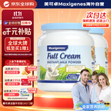 Maxigenes美可卓蓝胖子全脂奶粉高钙0蔗糖中老年学生青少年1kg*2