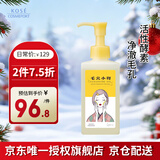 高丝毛穴小町酵素卸妆油150ml/瓶 温和卸妆液干湿两用生日礼物男女