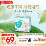 帮宝适超薄透气清新帮透氧Pro婴儿纸尿裤尿不湿尿片尿布XXL32