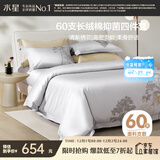 水星家纺四件套60支新疆长绒棉抑菌被套枕套床单高密贡缎双人套件1.8米床