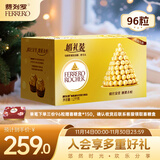 费列罗 巧克力 2粒*48条 96粒1200g 婚礼装 榛果威化 零食 糖果生日礼物