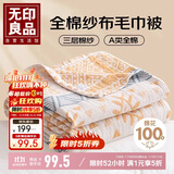 无印良品A类100%纯棉纱布毛巾被空调毛毯被子盖毯 儿童午睡毯 200*230cm